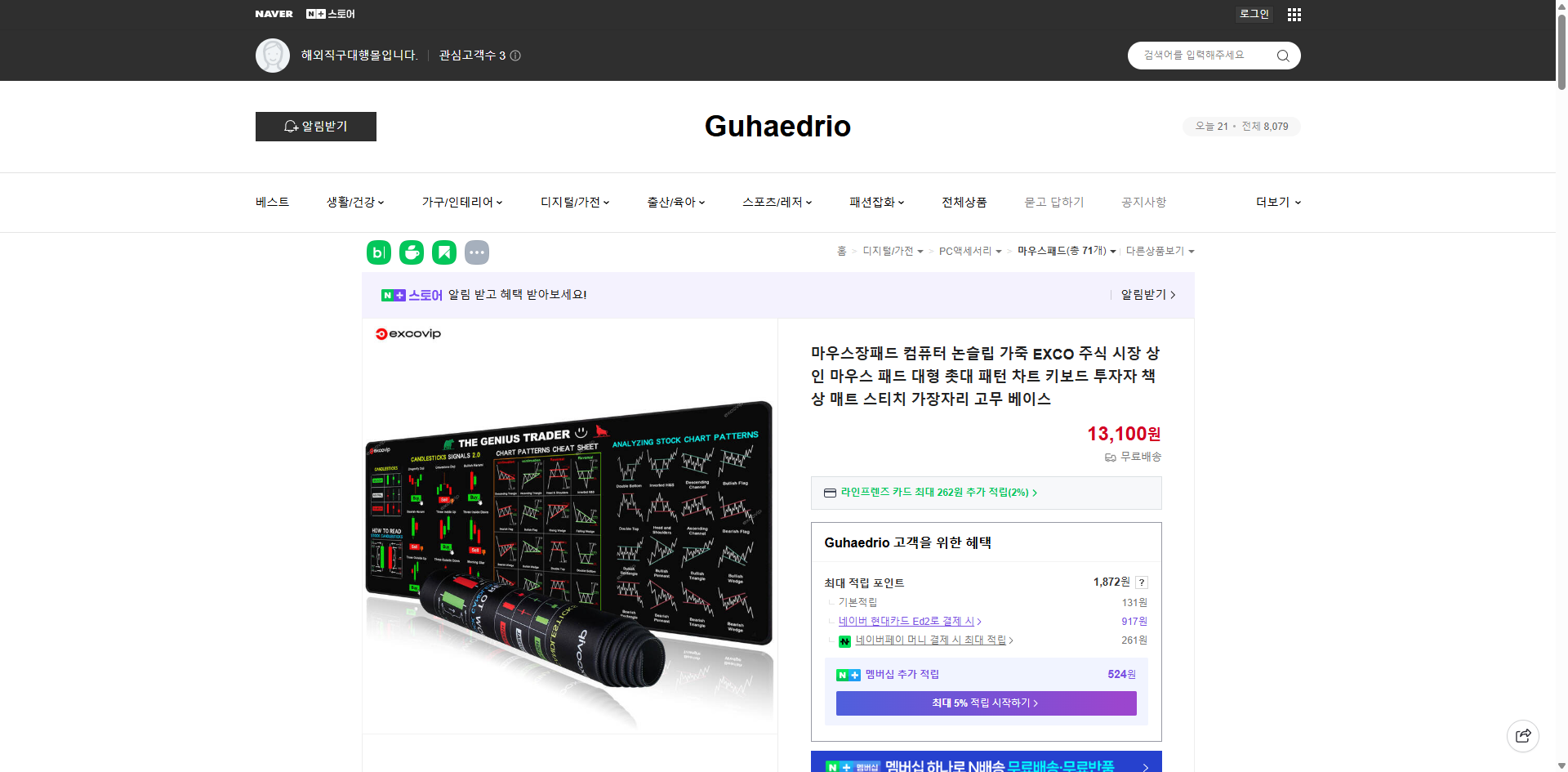 네이버쇼핑 가격 캡쳐