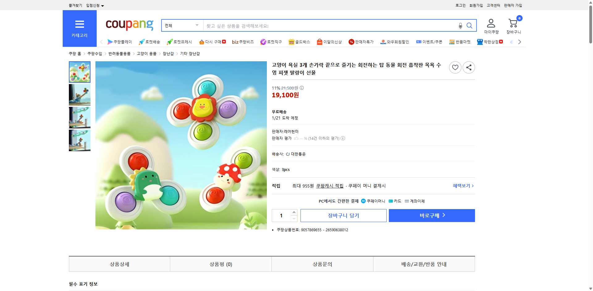 쿠팡 가격 캡쳐