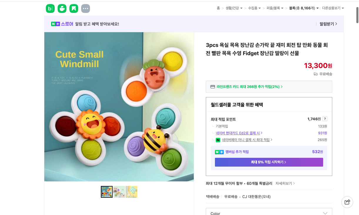 네이버쇼핑 가격 캡쳐