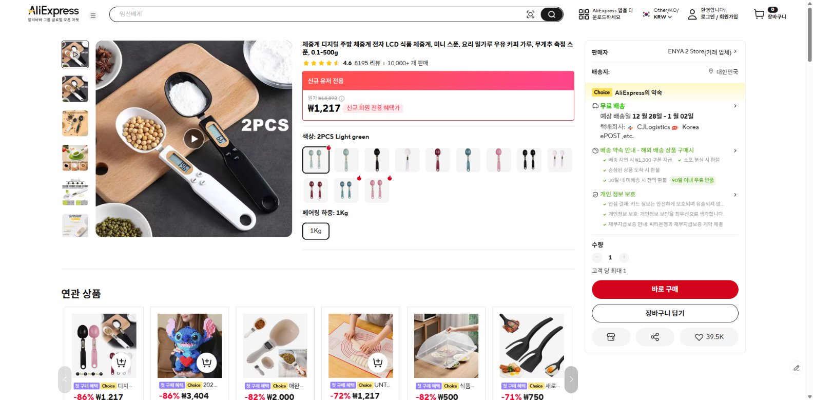 알리익스프레스 가격 캡쳐