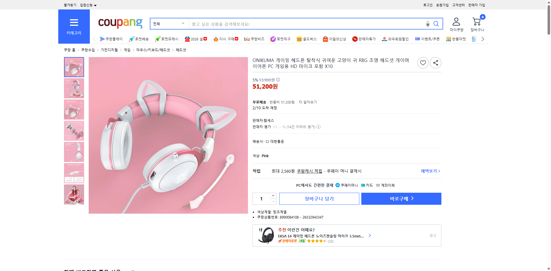 쿠팡 가격 캡쳐