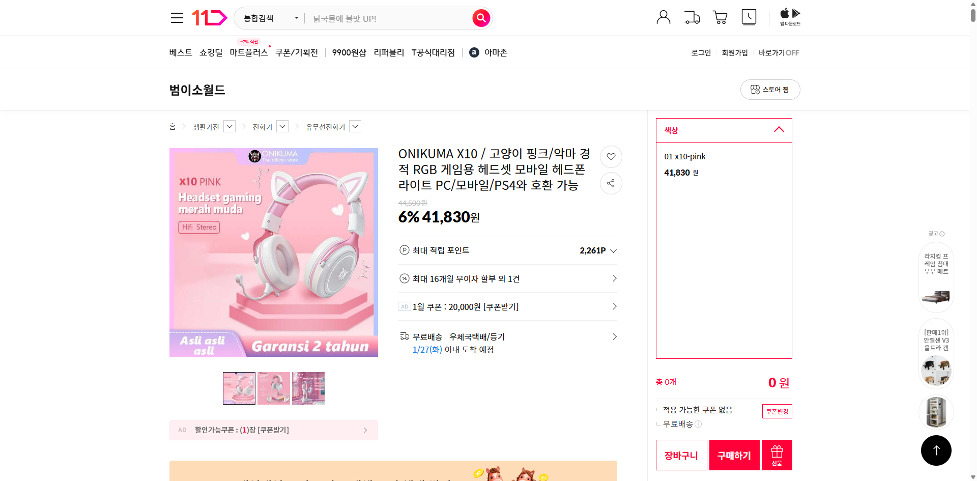 네이버쇼핑 가격 캡쳐