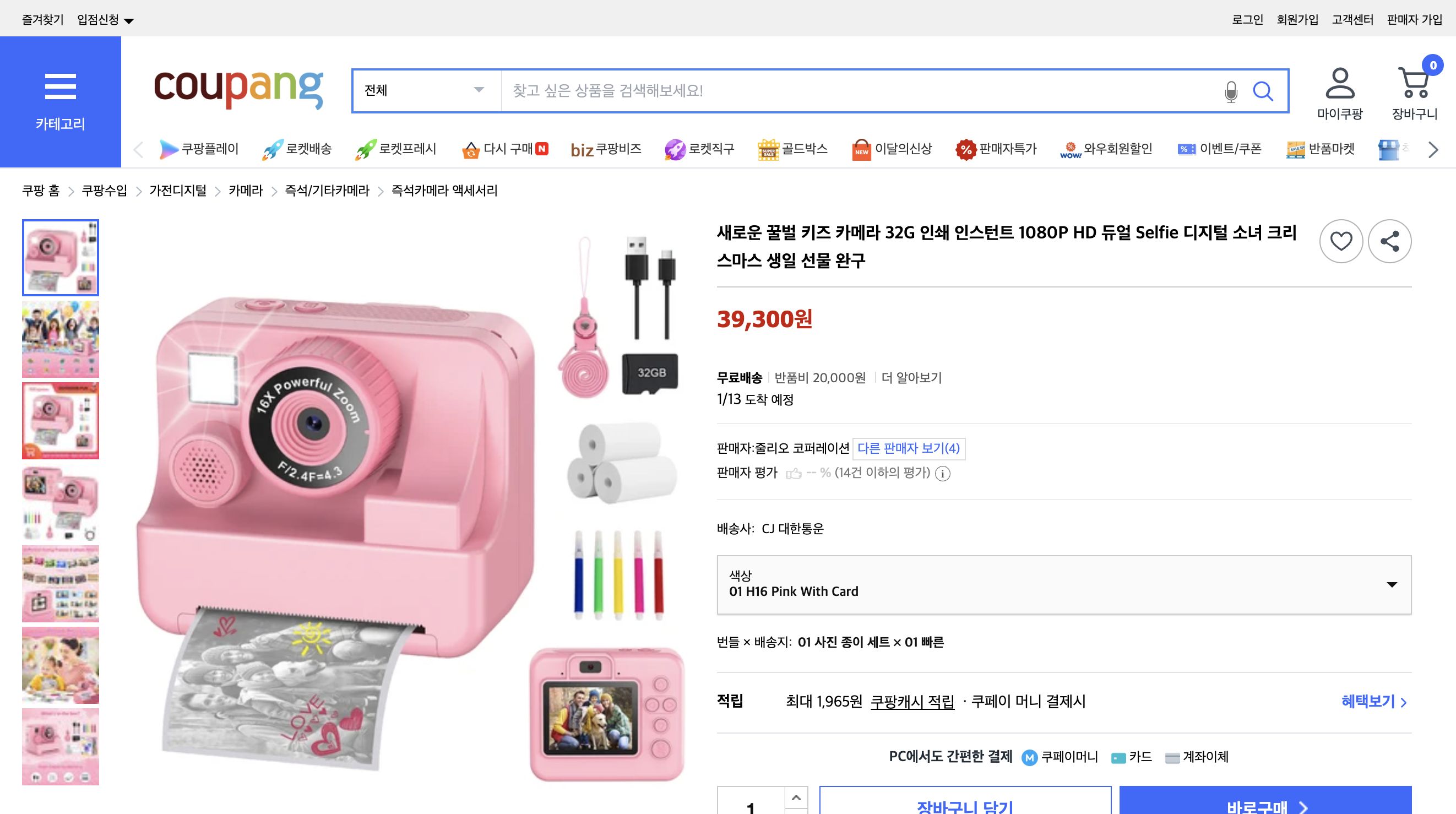 쿠팡 가격 캡쳐