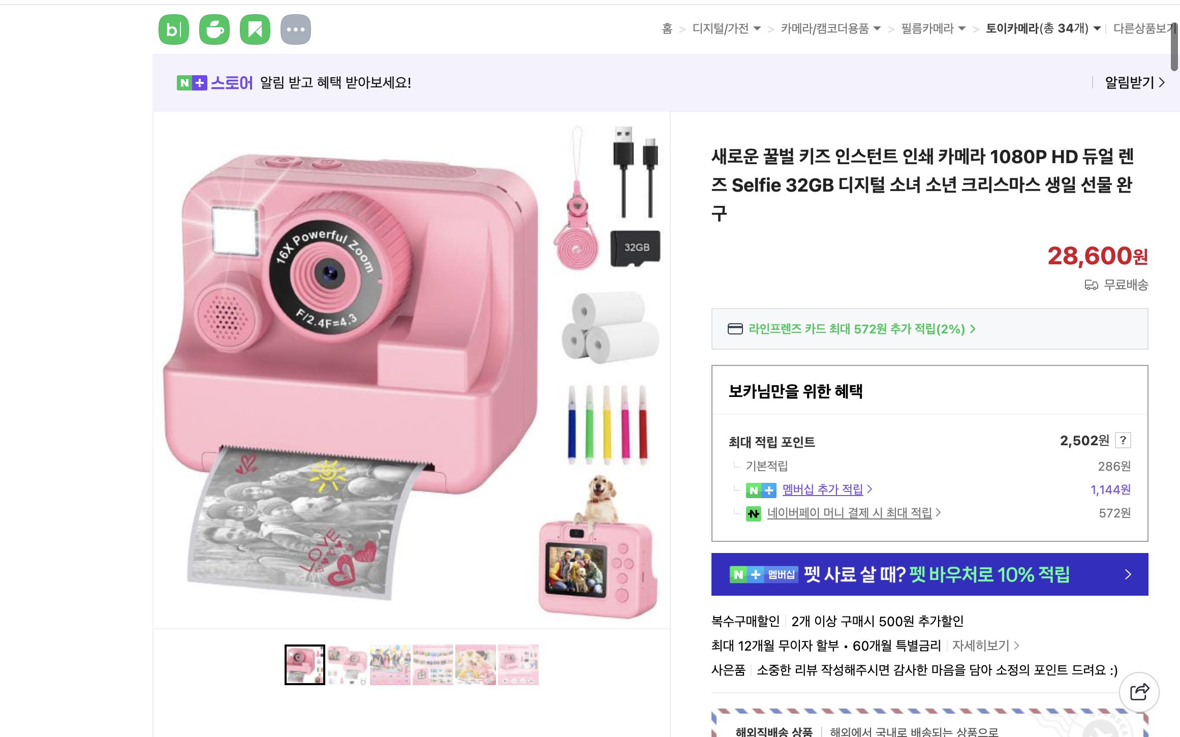 네이버쇼핑 가격 캡쳐