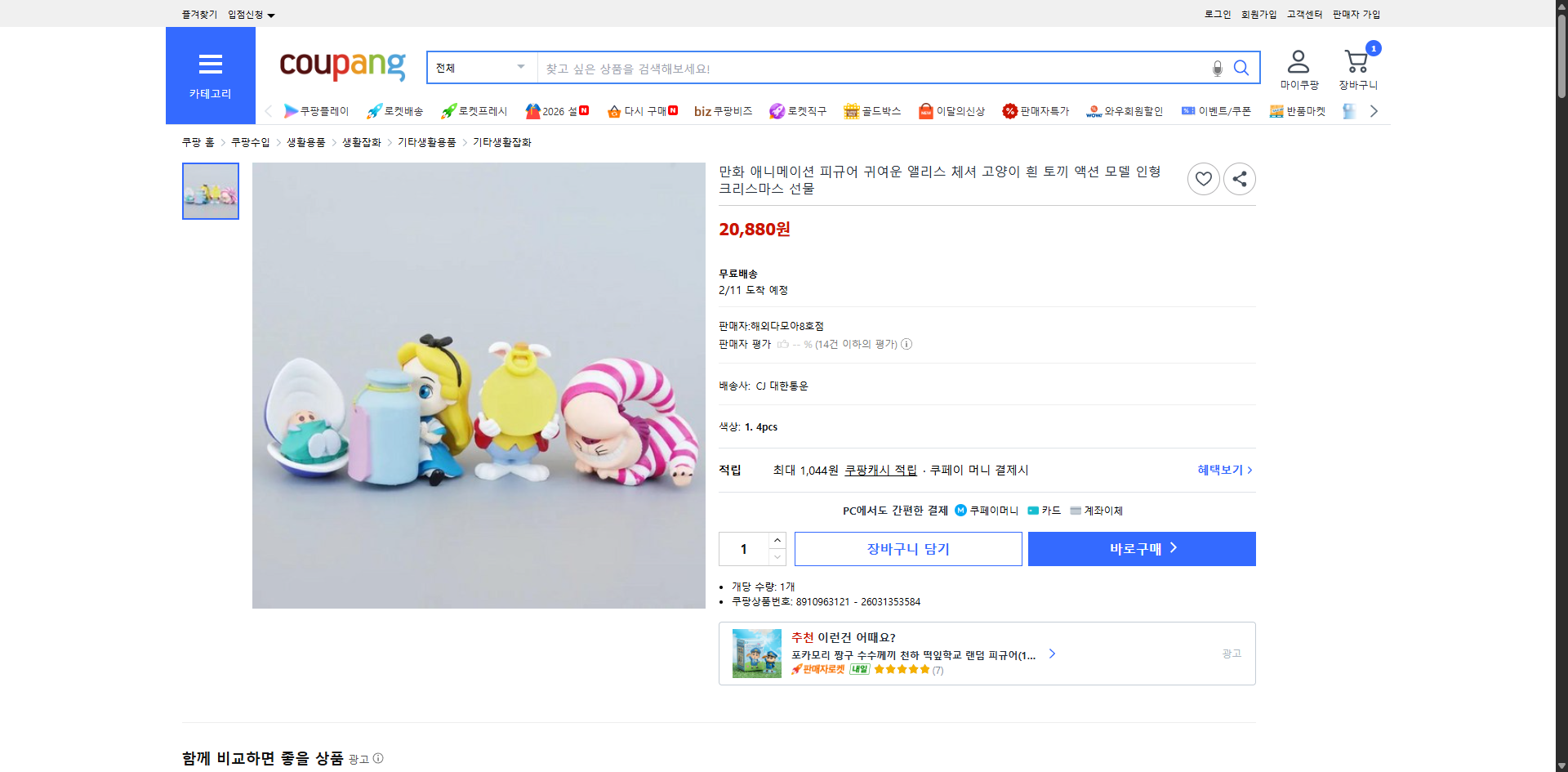 쿠팡 가격 캡쳐