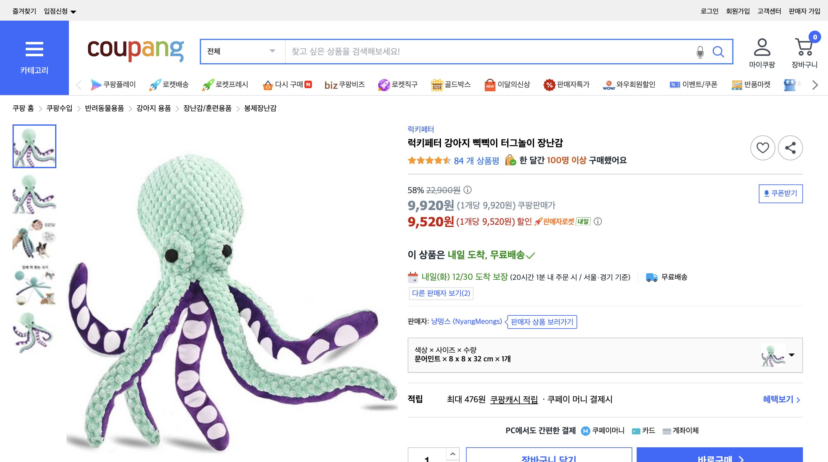 쿠팡 가격 캡쳐