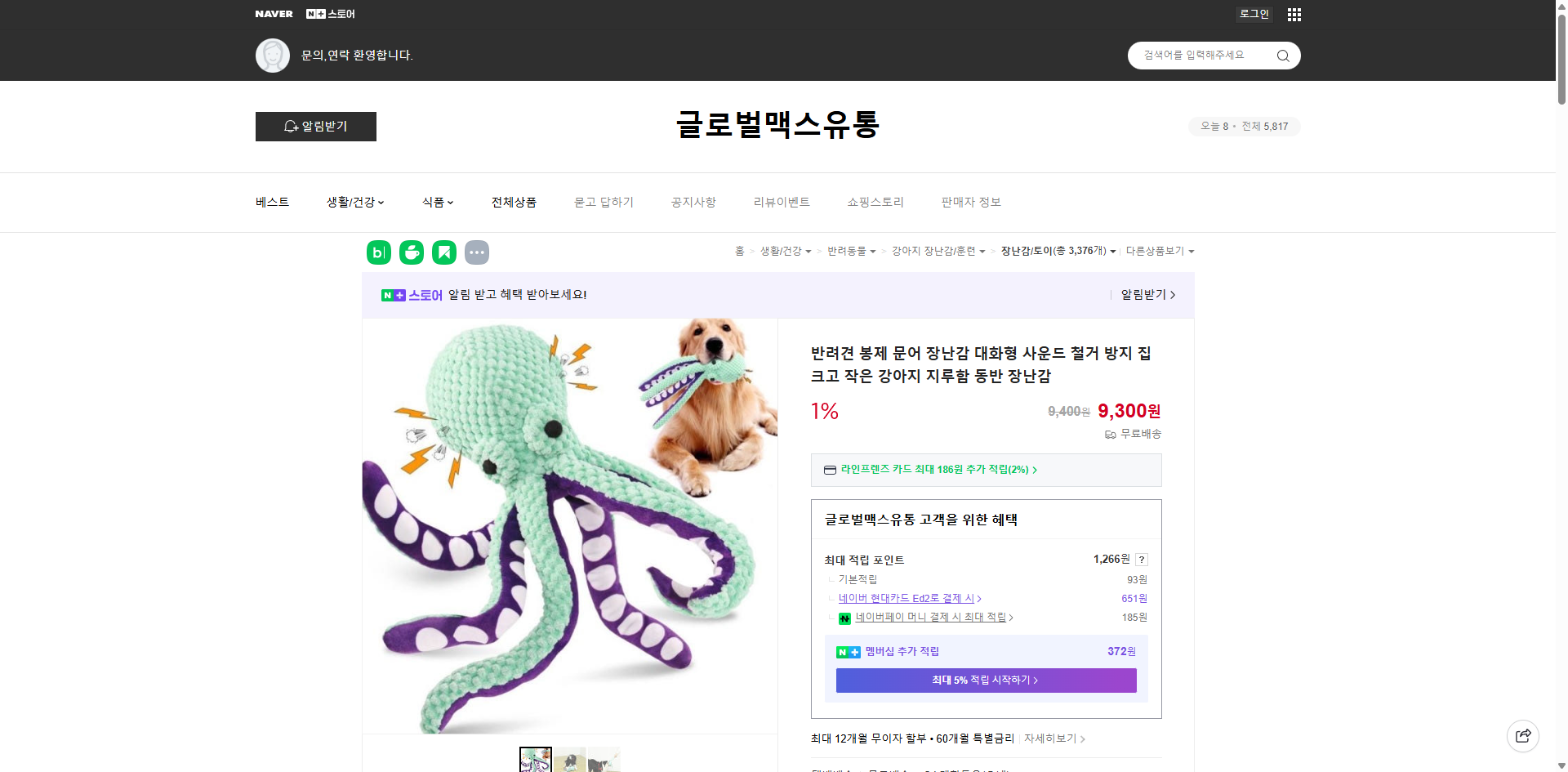 네이버쇼핑 가격 캡쳐