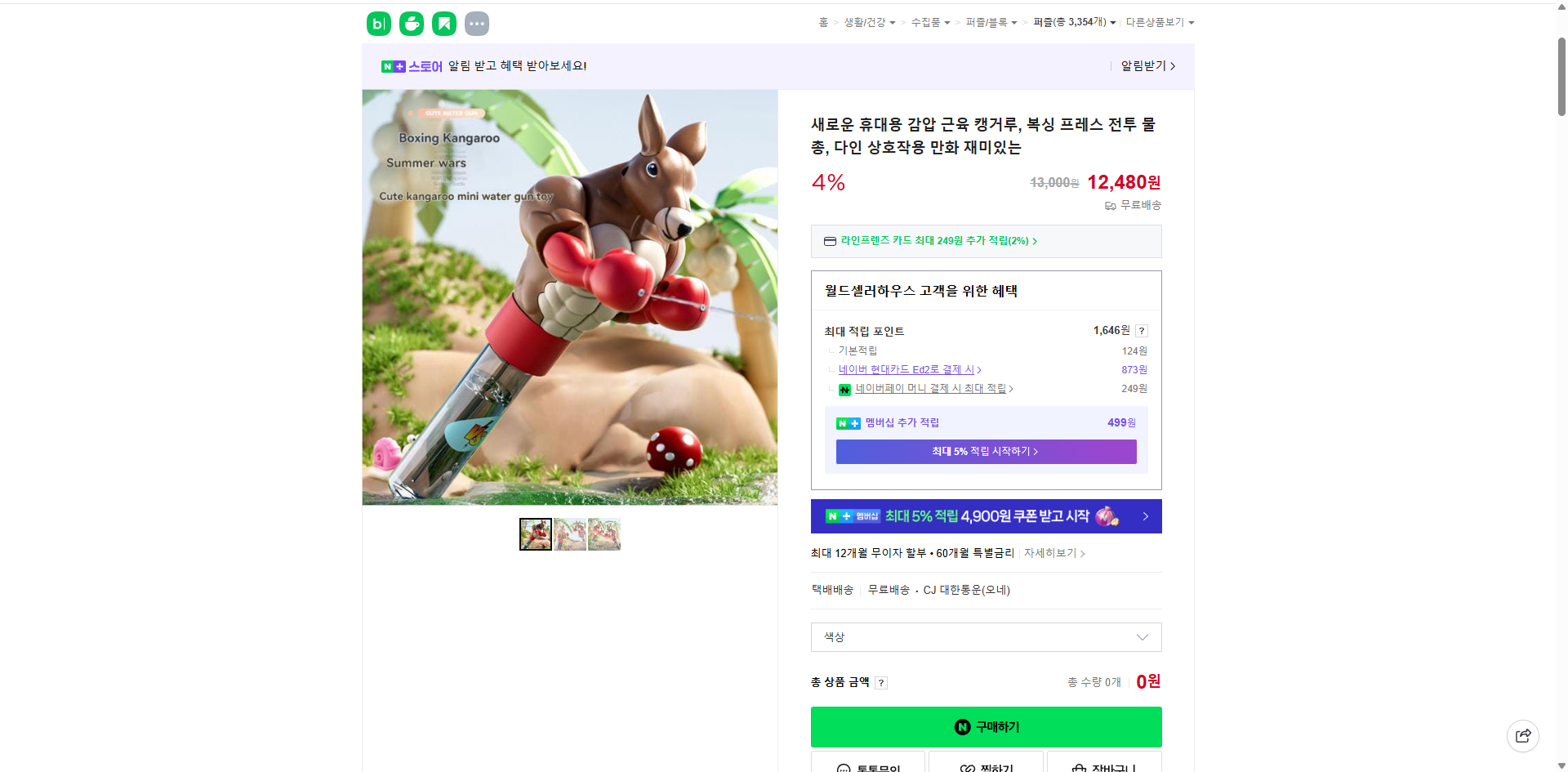 네이버쇼핑 가격 캡쳐