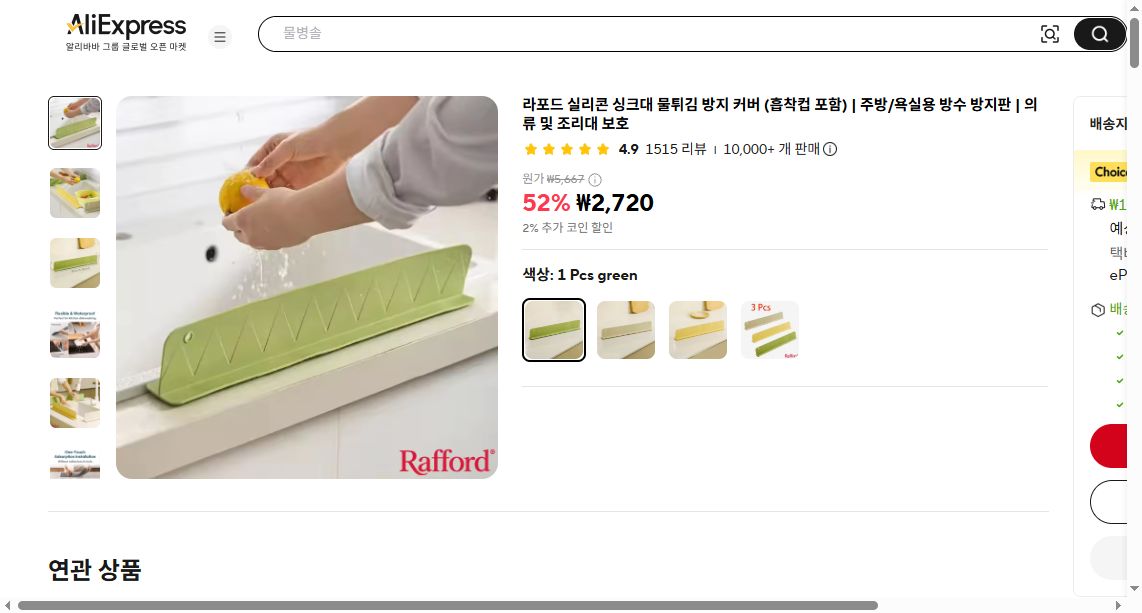 알리익스프레스 가격 캡쳐