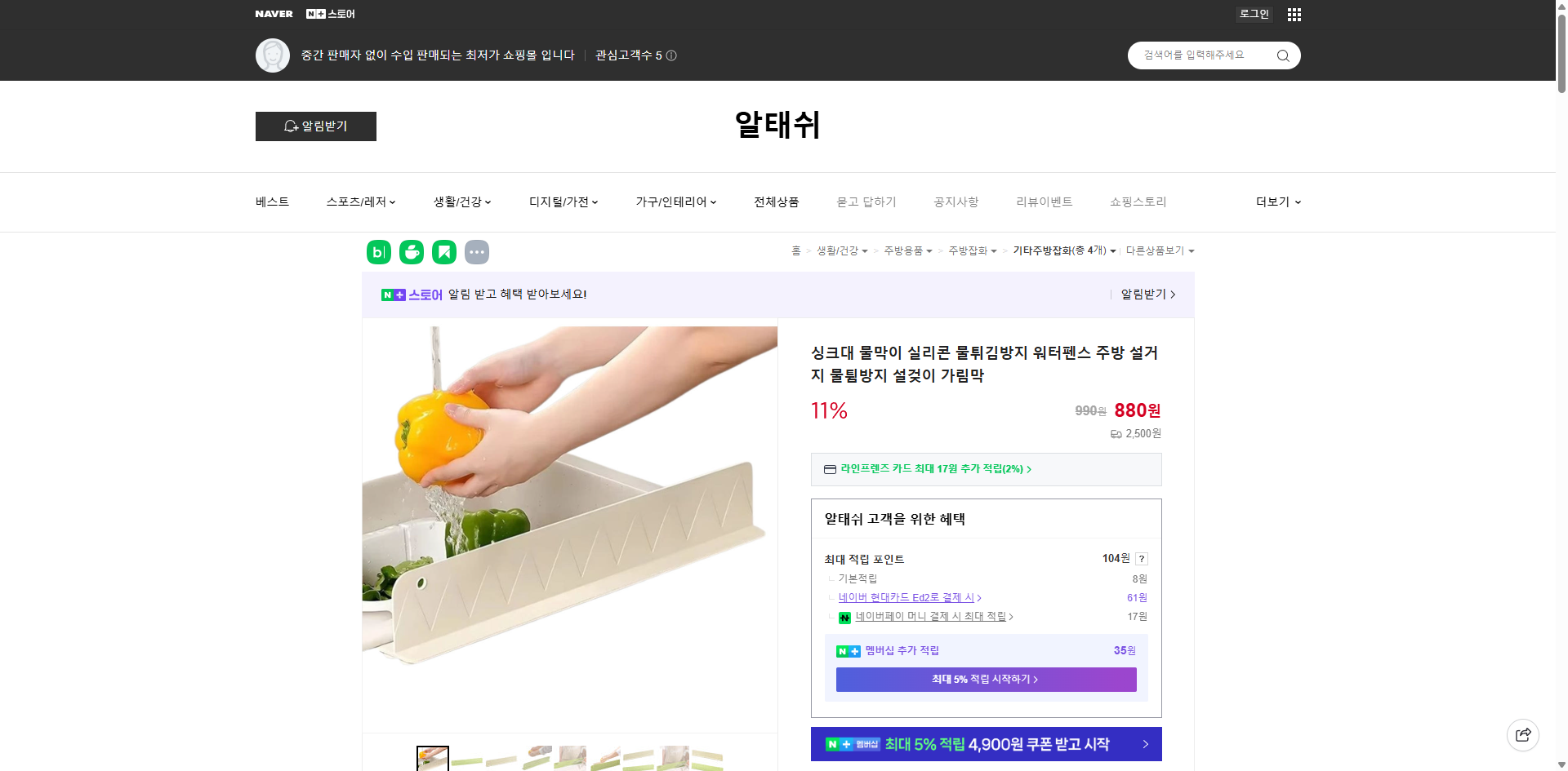 네이버쇼핑 가격 캡쳐