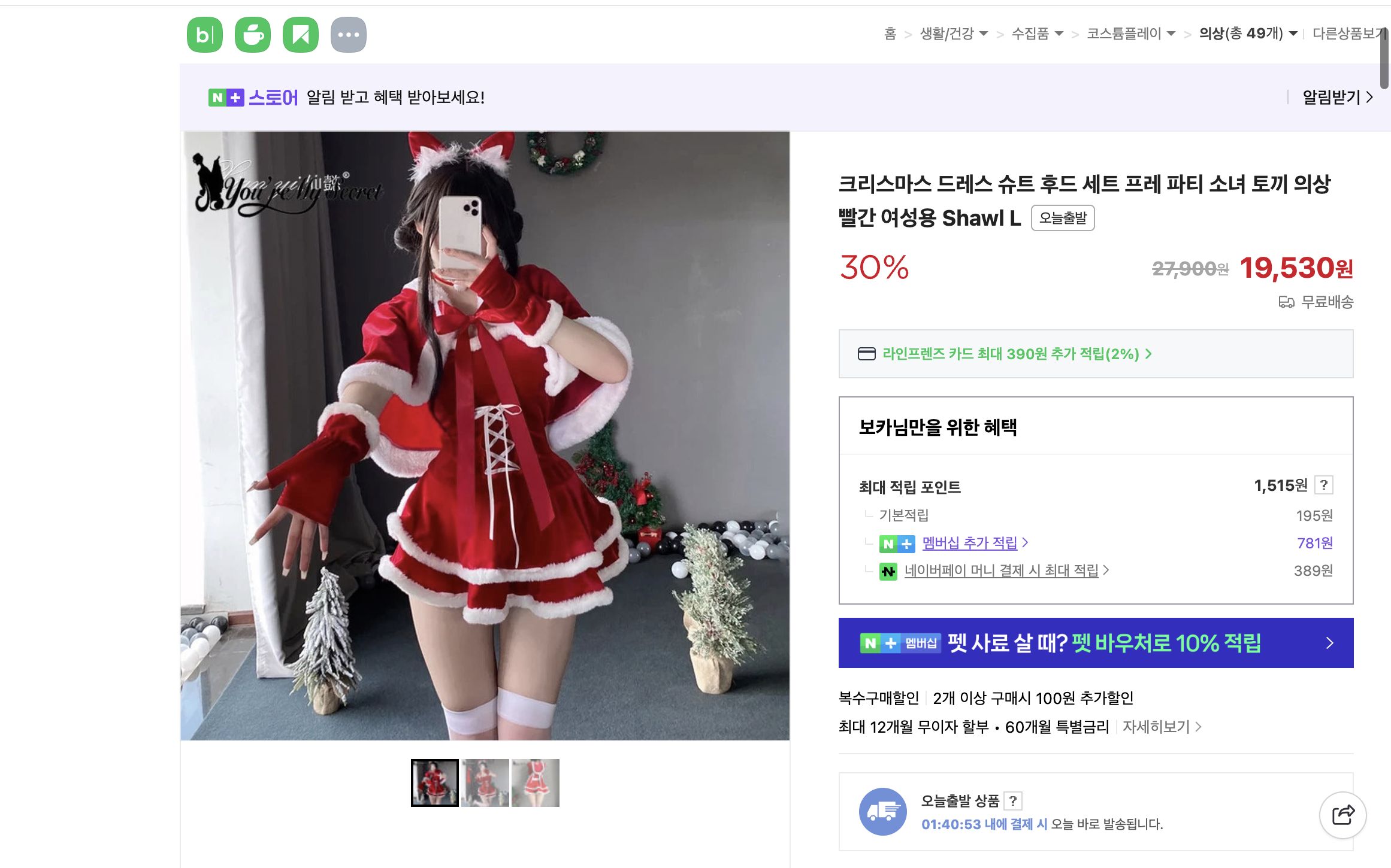 네이버쇼핑 가격 캡쳐