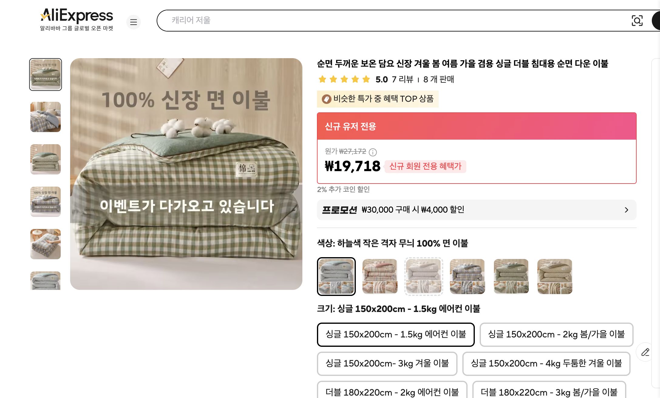 알리익스프레스 가격 캡쳐