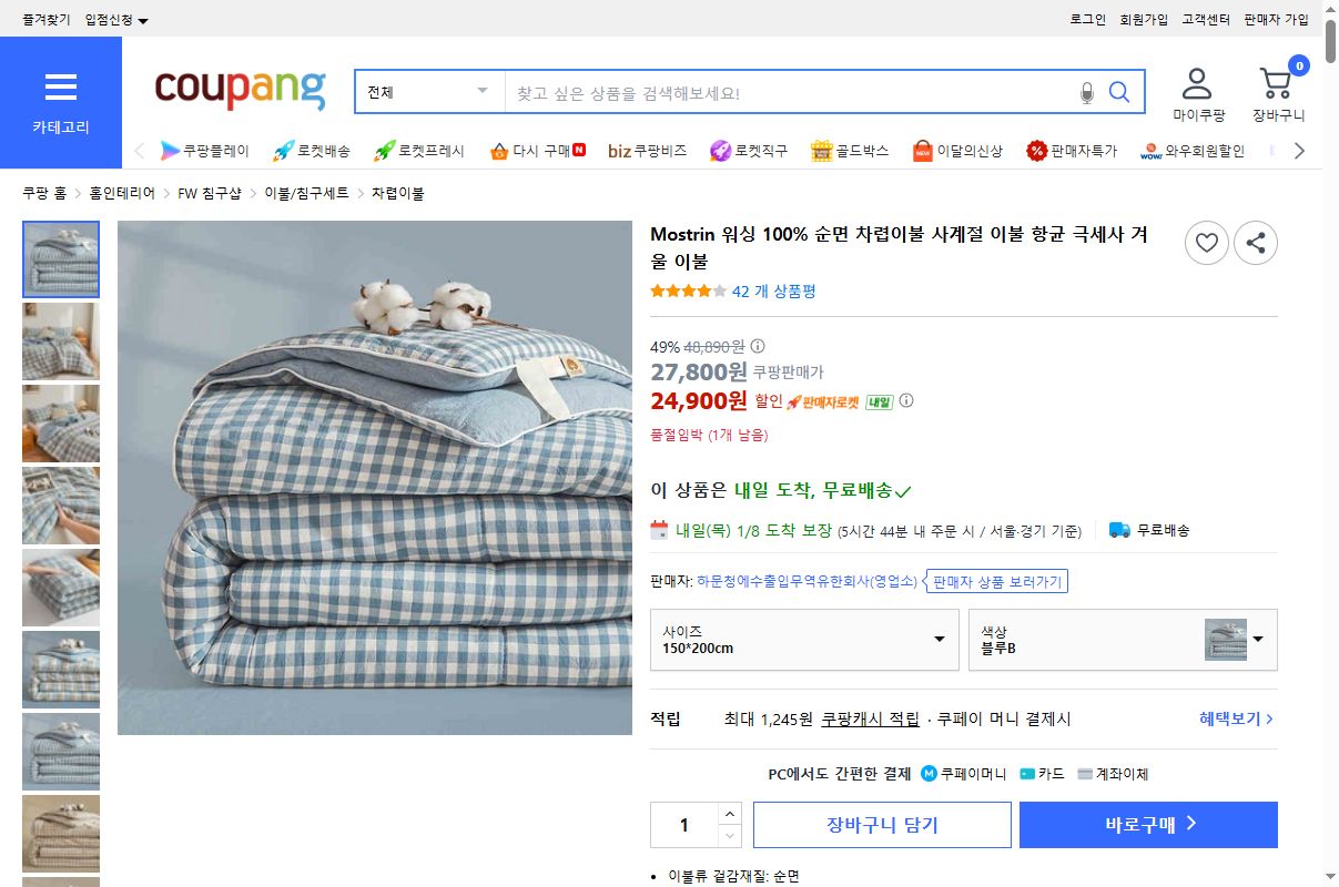 쿠팡 가격 캡쳐