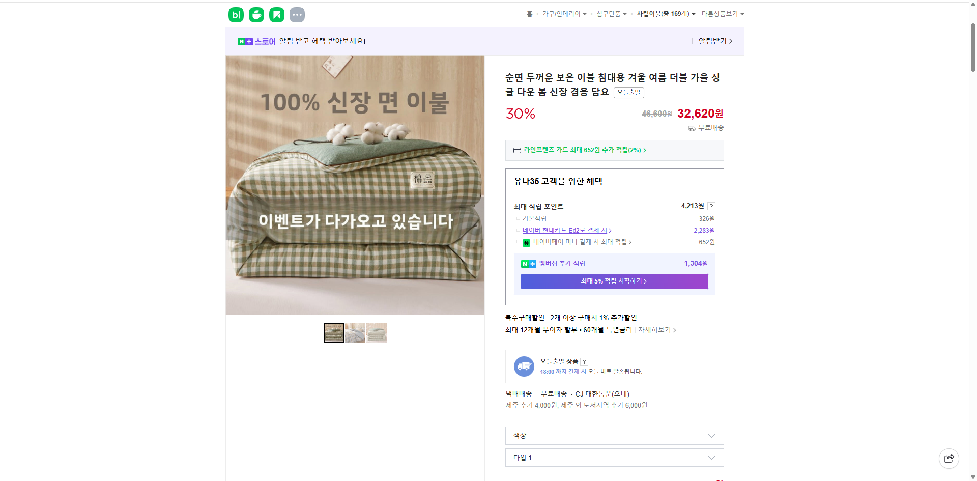 네이버쇼핑 가격 캡쳐