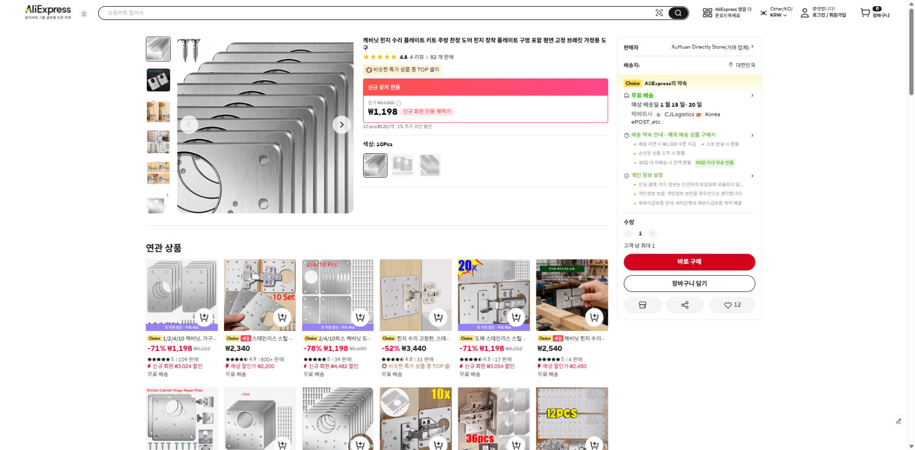 알리익스프레스 가격 캡쳐