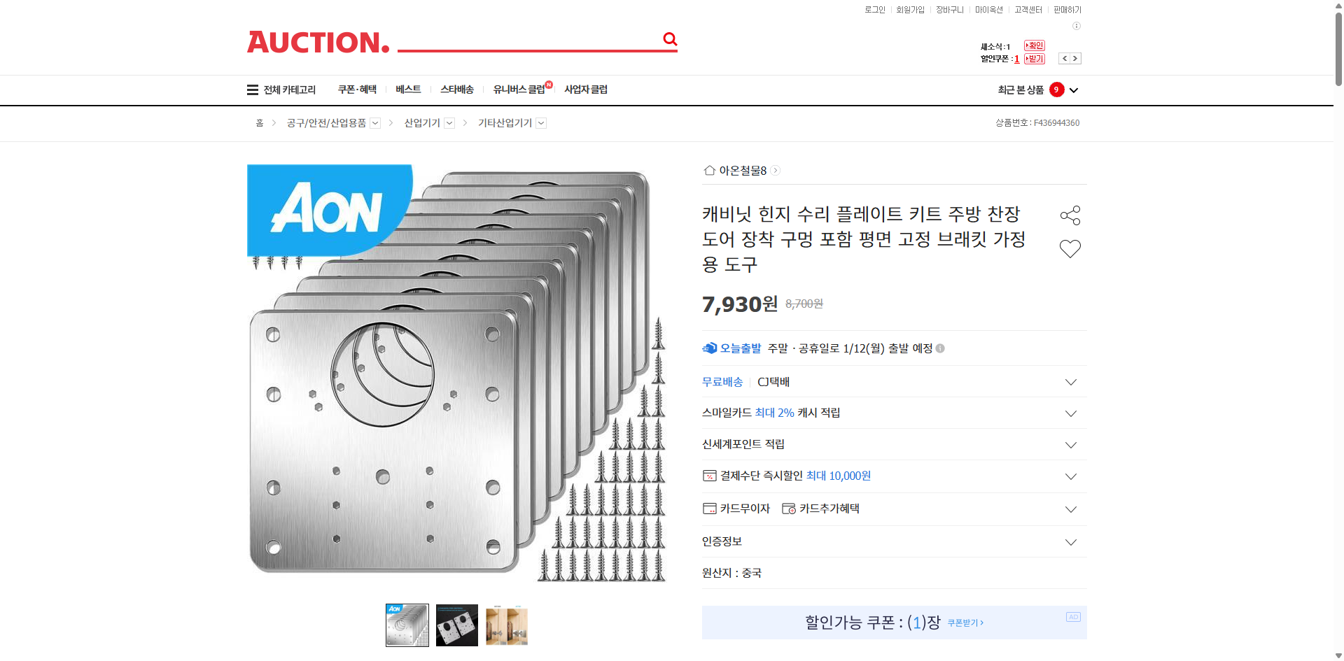 네이버쇼핑 가격 캡쳐