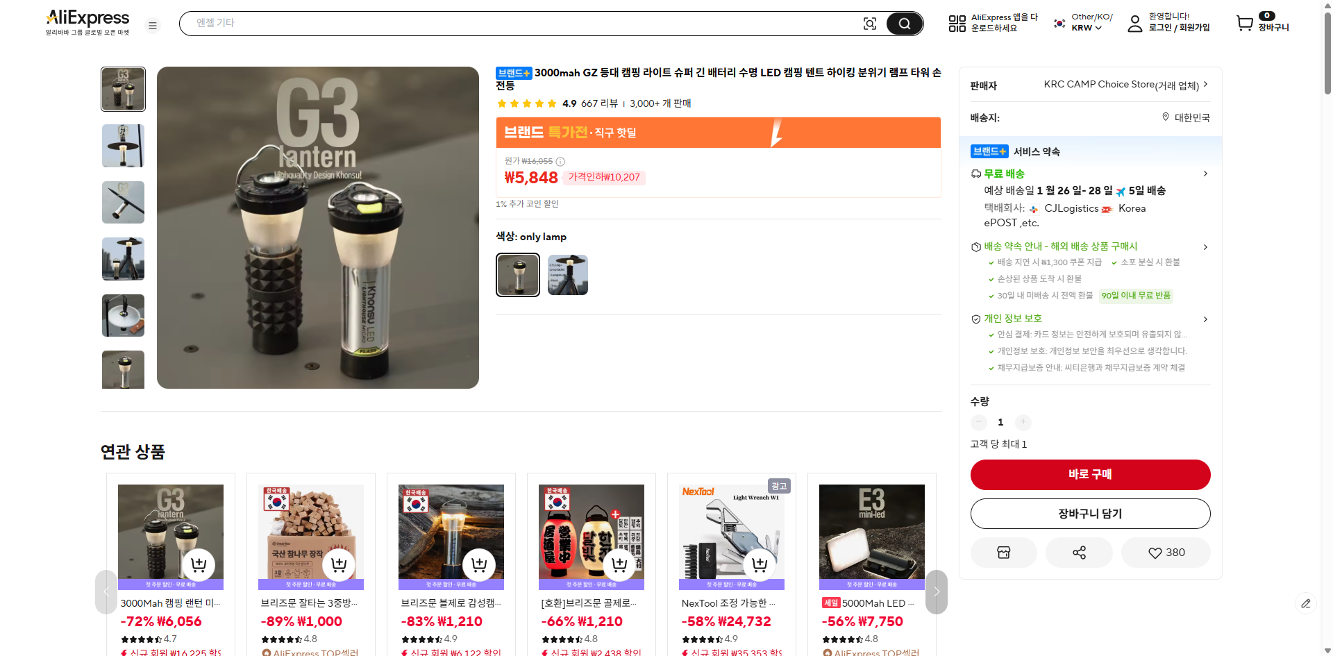 알리익스프레스 가격 캡쳐