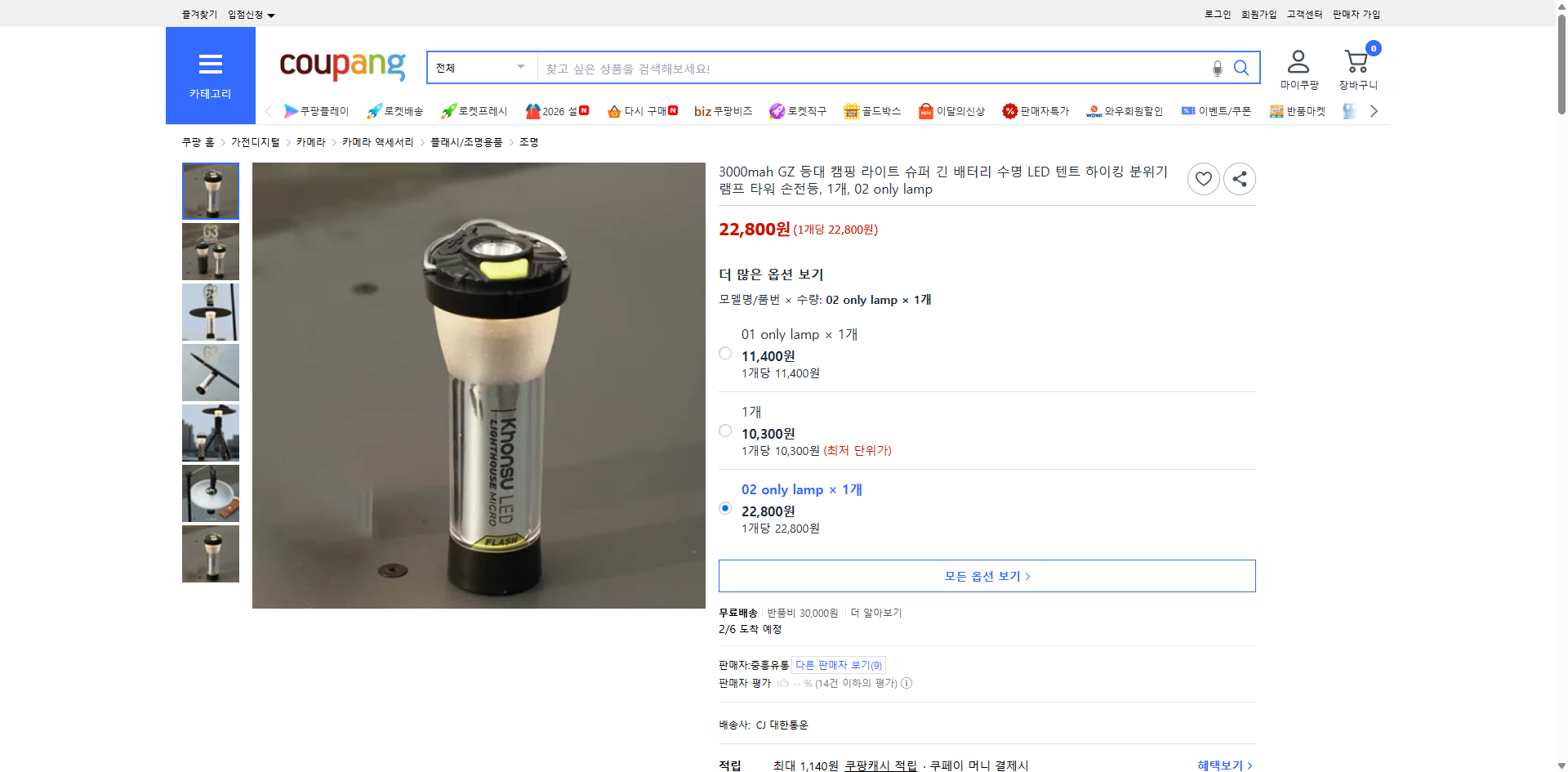 쿠팡 가격 캡쳐