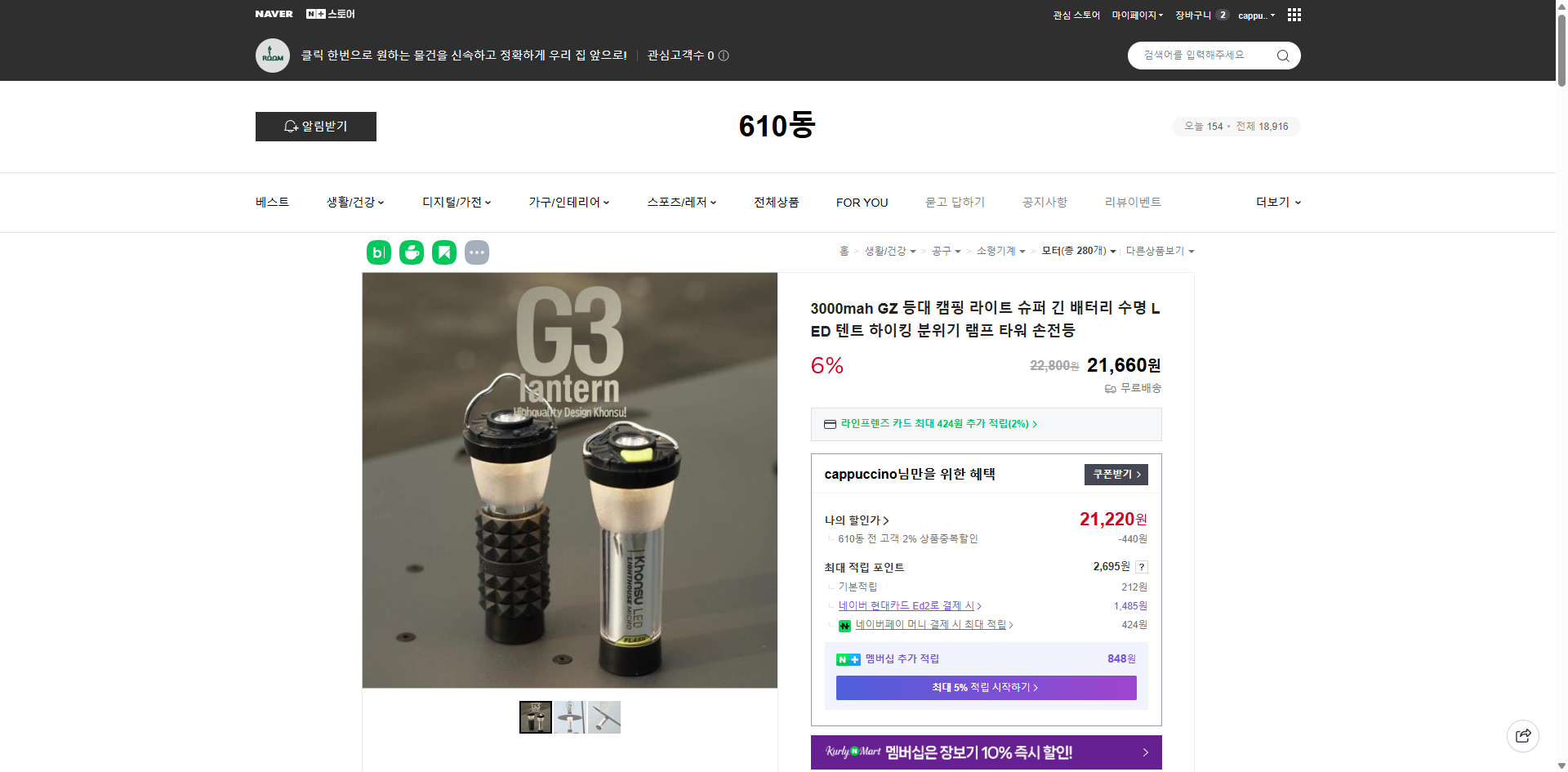 네이버쇼핑 가격 캡쳐