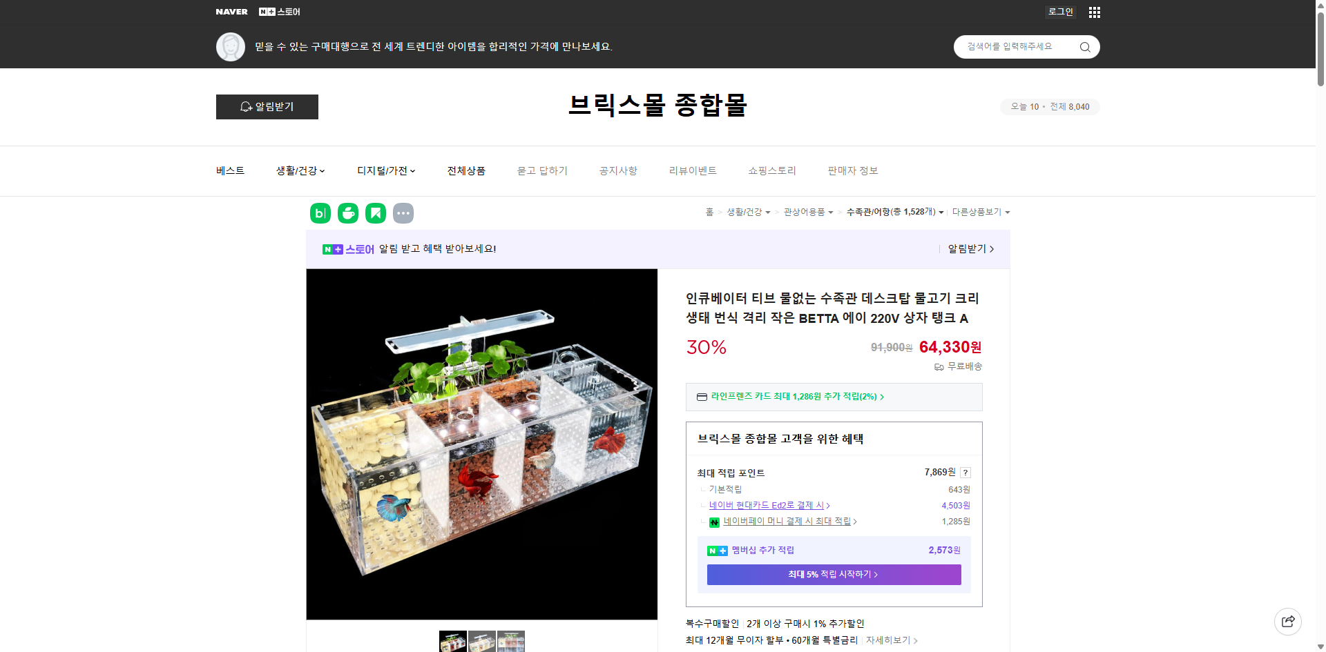 네이버쇼핑 가격 캡쳐