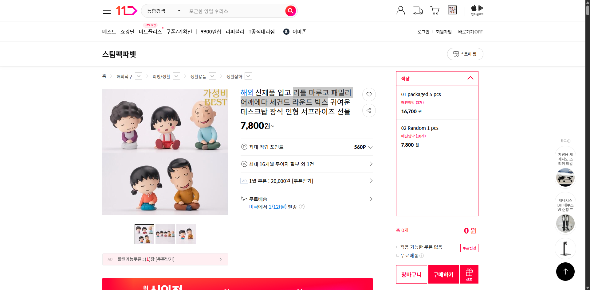 네이버쇼핑 가격 캡쳐