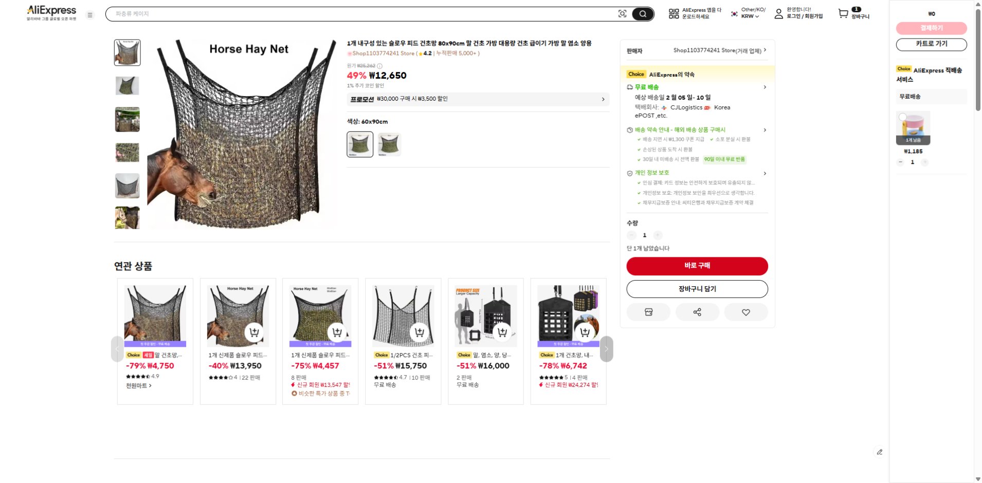 알리익스프레스 가격 캡쳐