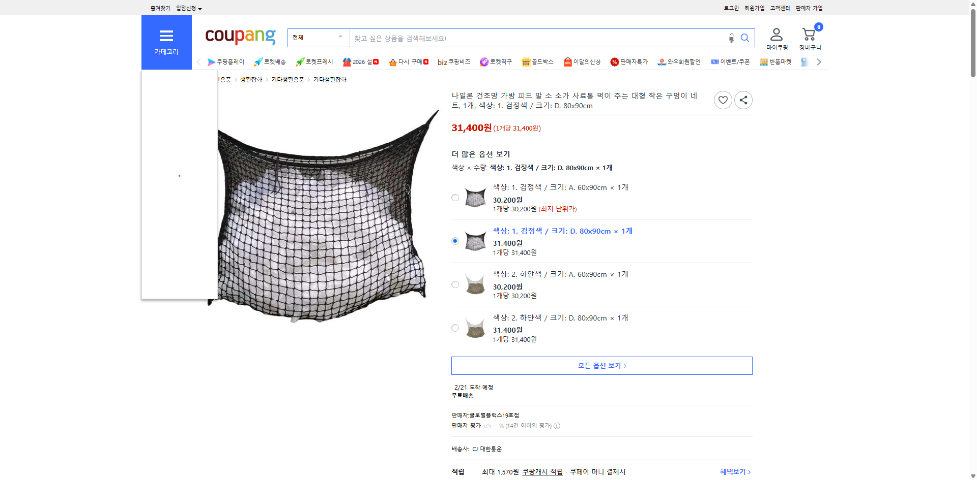 쿠팡 가격 캡쳐