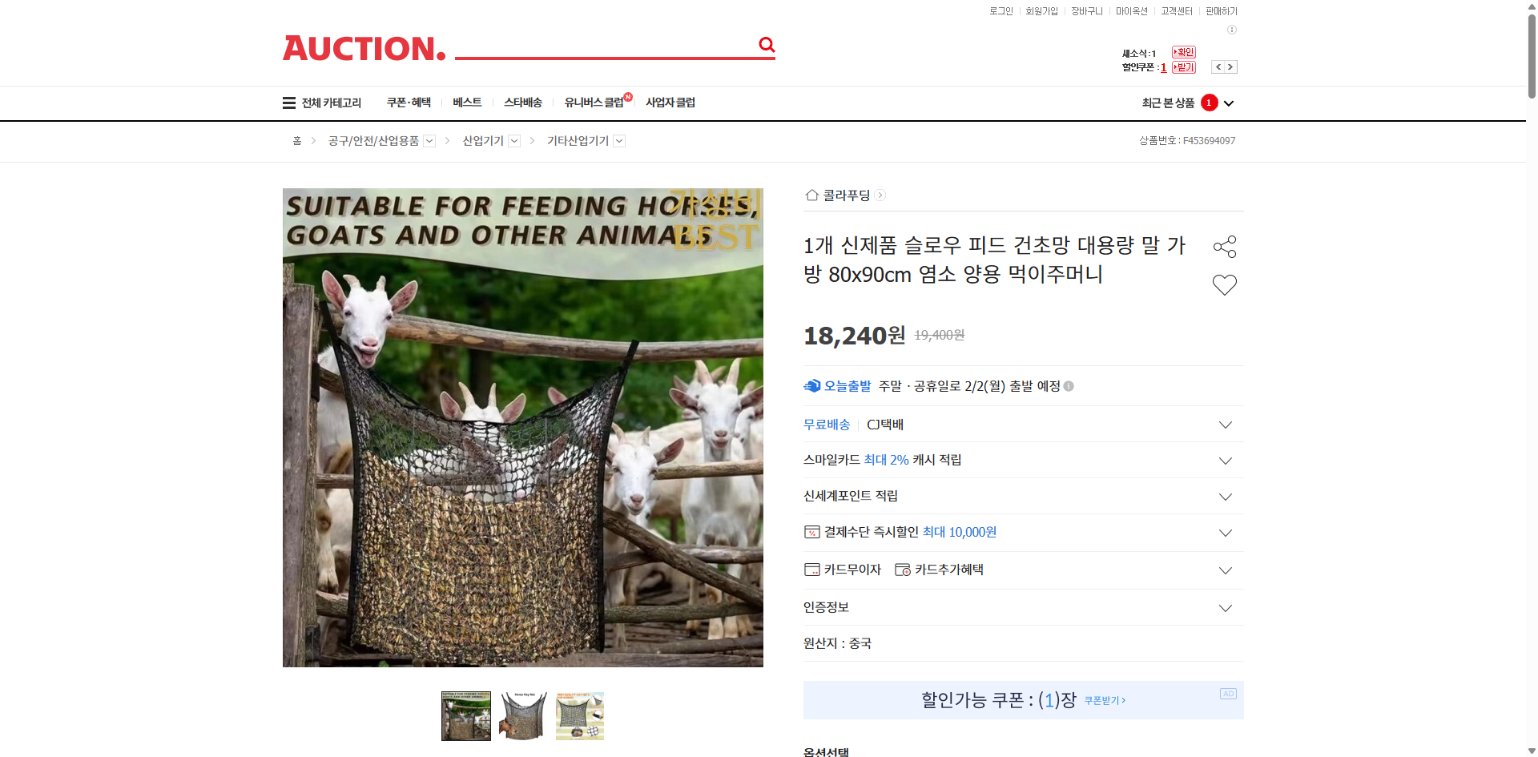 네이버쇼핑 가격 캡쳐