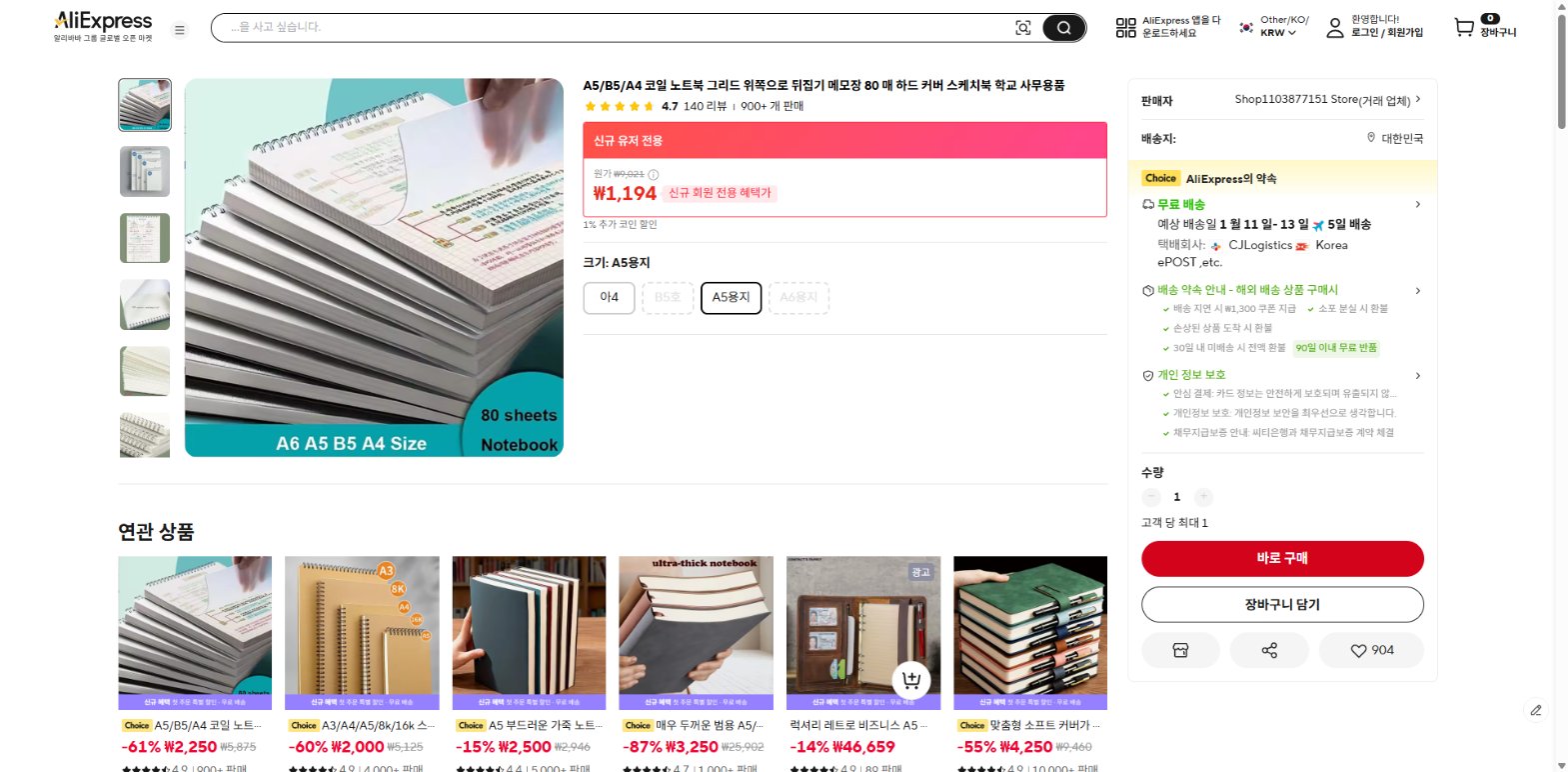 알리익스프레스 가격 캡쳐