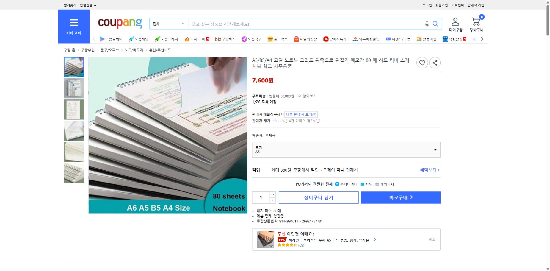 쿠팡 가격 캡쳐