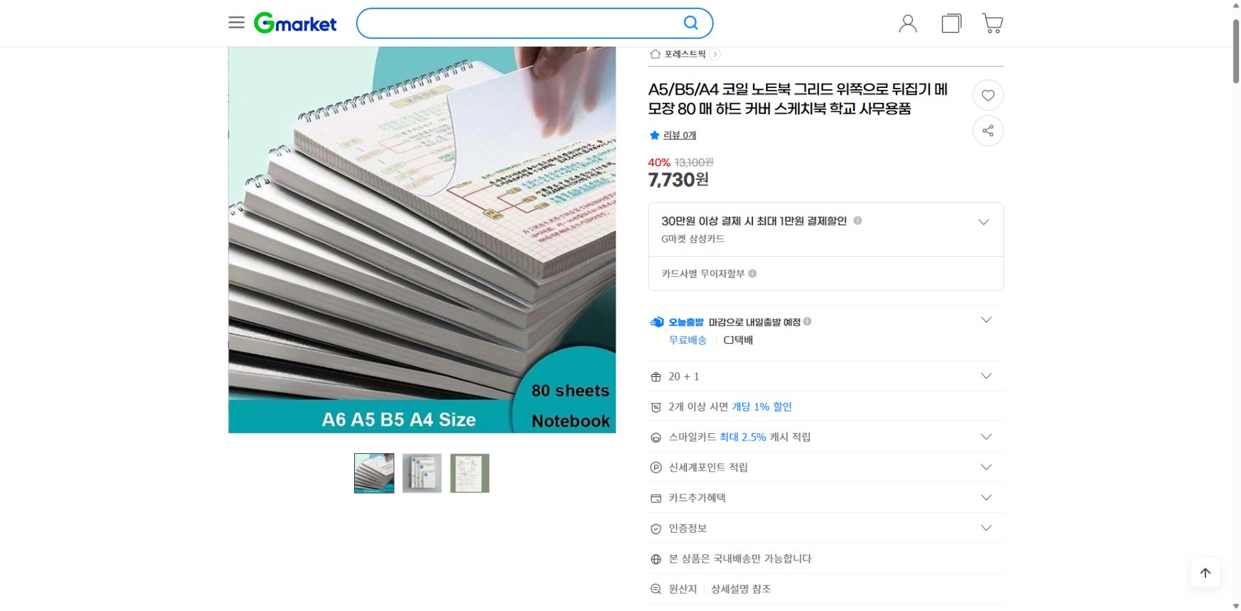 네이버쇼핑 가격 캡쳐