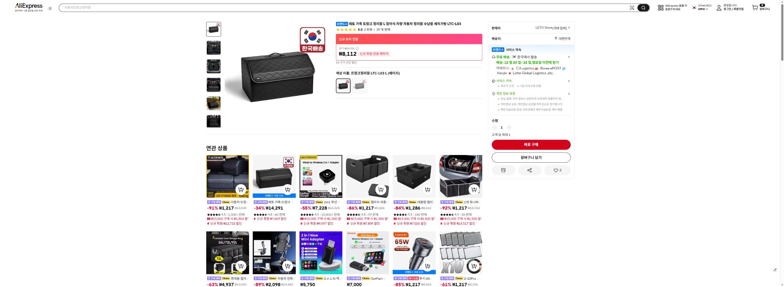 알리익스프레스 가격 캡쳐