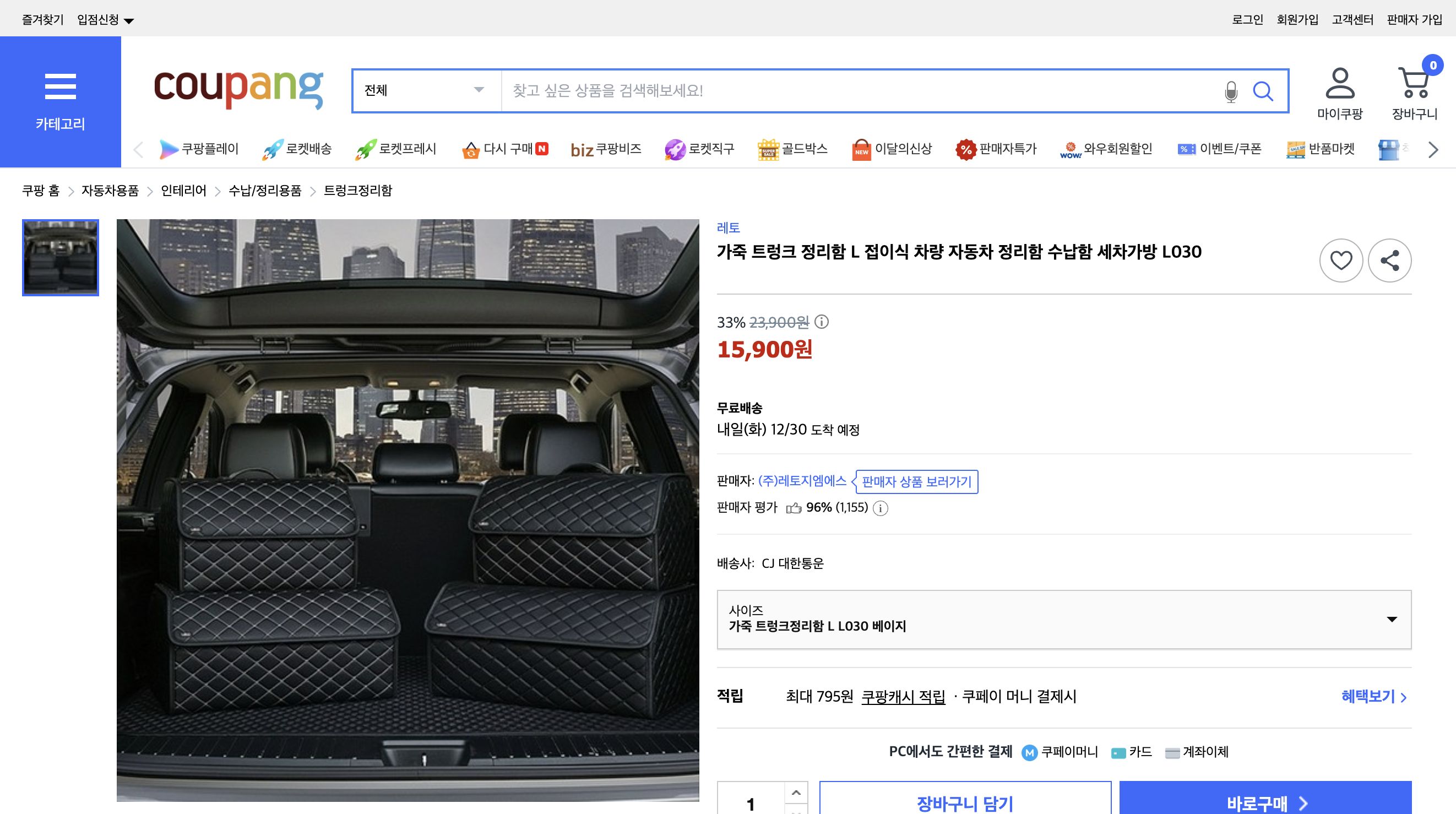 쿠팡 가격 캡쳐