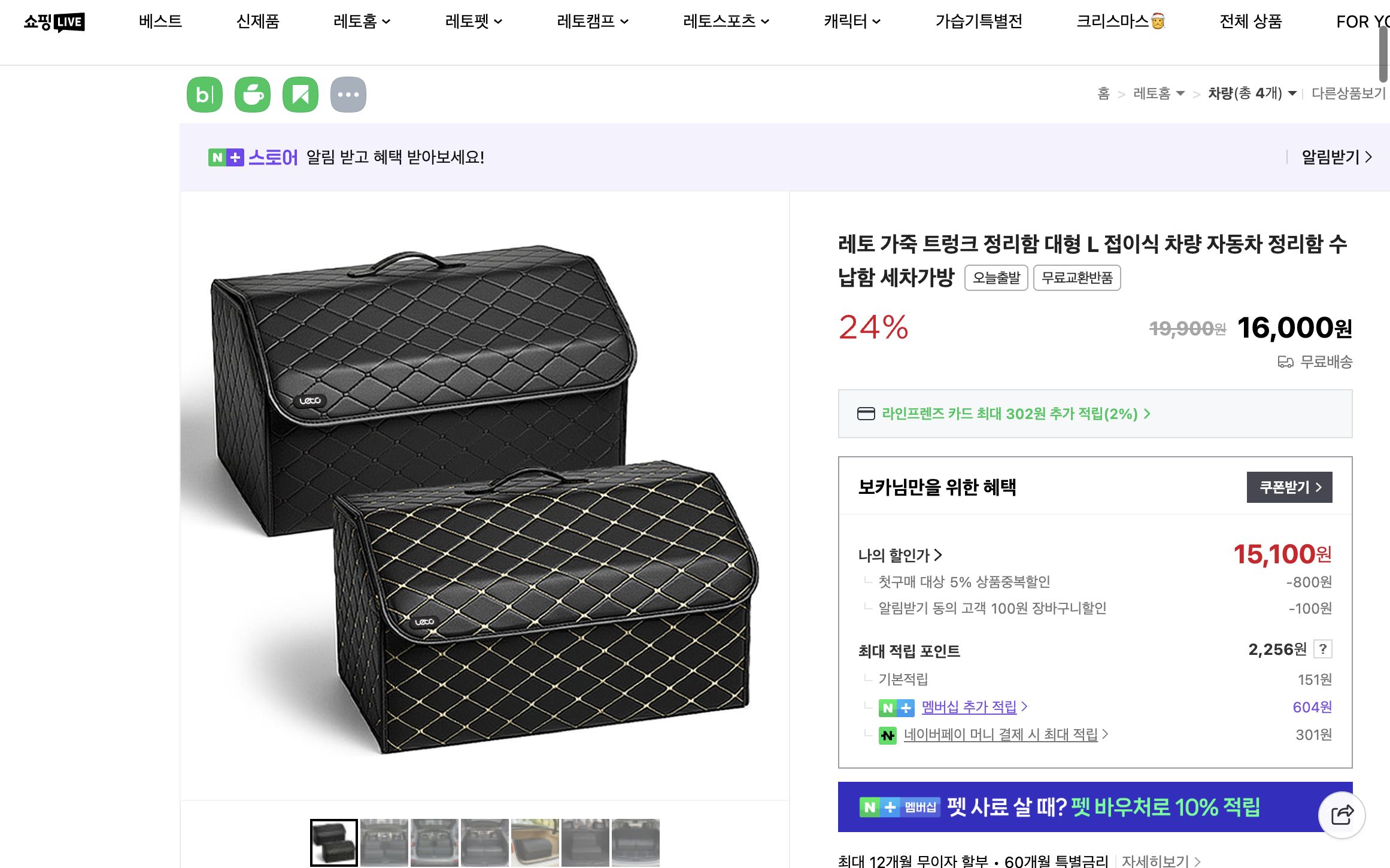 네이버쇼핑 가격 캡쳐