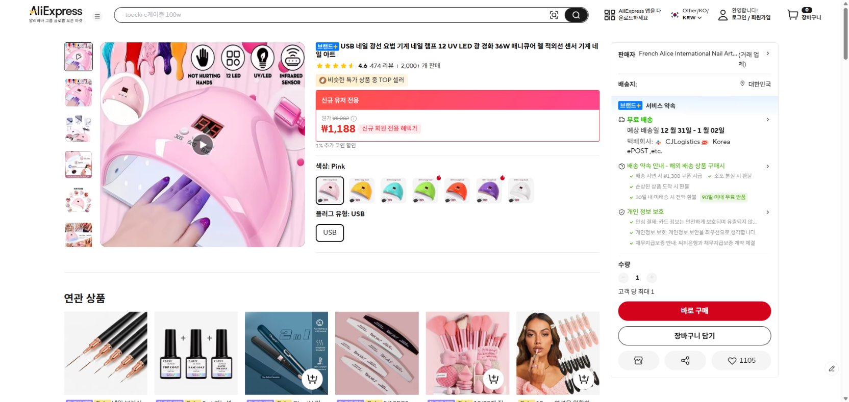 알리익스프레스 가격 캡쳐