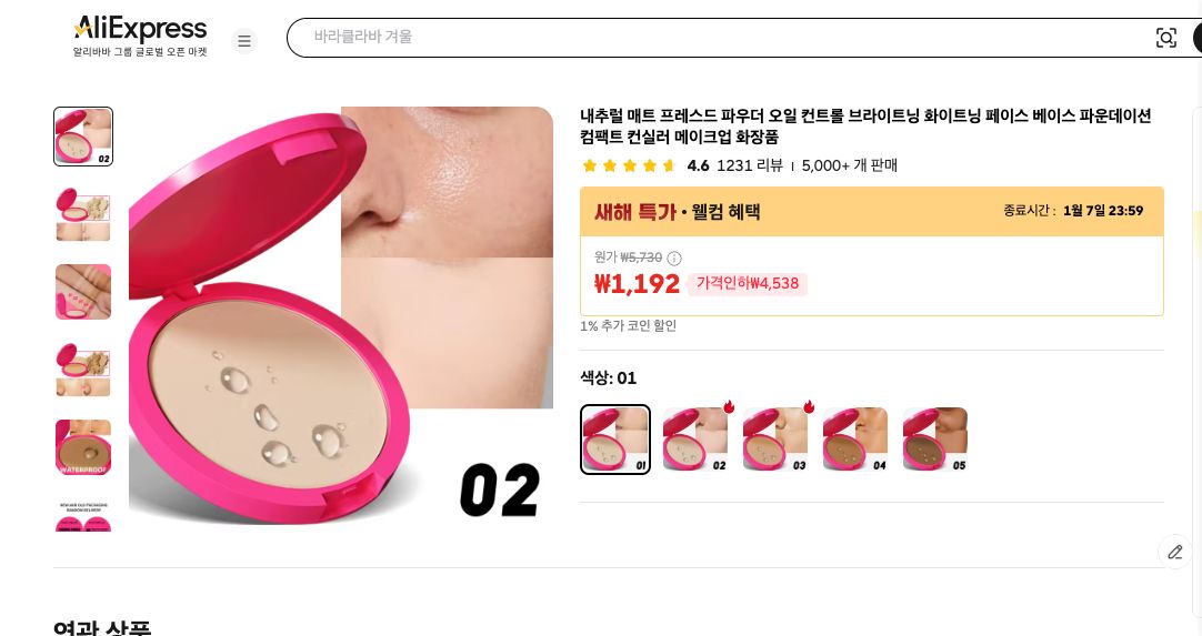 알리익스프레스 가격 캡쳐