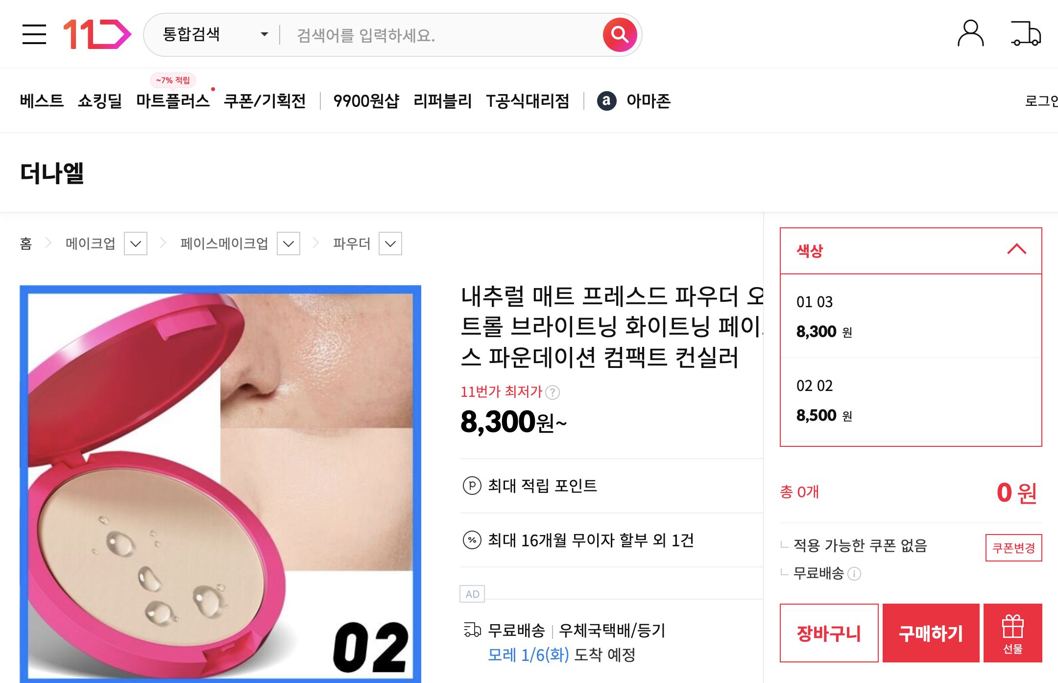 네이버쇼핑 가격 캡쳐