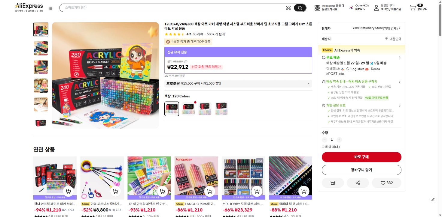 알리익스프레스 가격 캡쳐