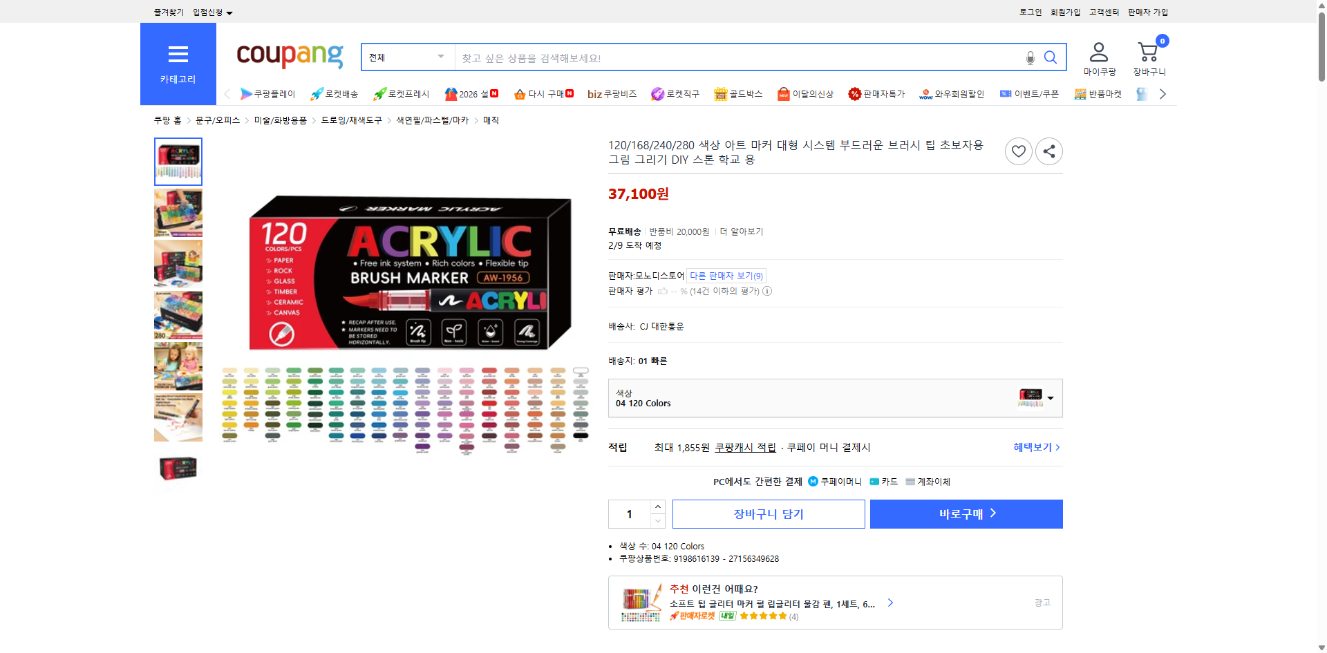 쿠팡 가격 캡쳐