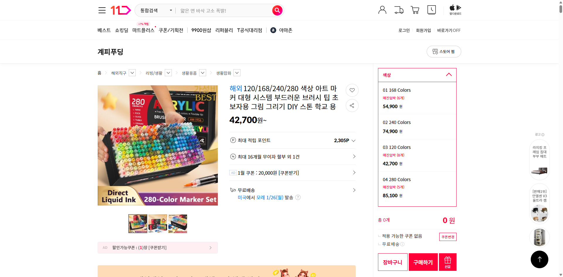 네이버쇼핑 가격 캡쳐