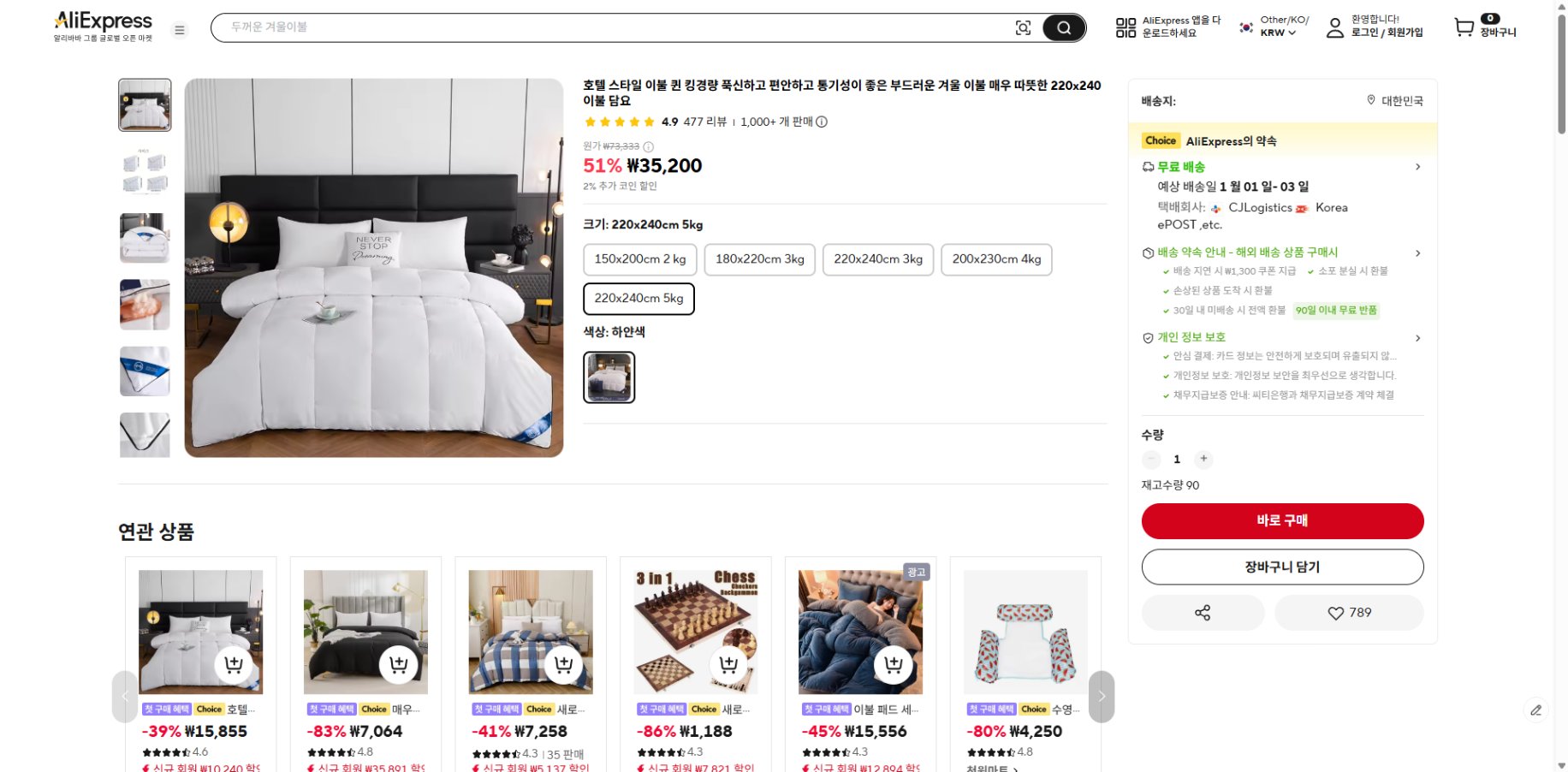 알리익스프레스 가격 캡쳐