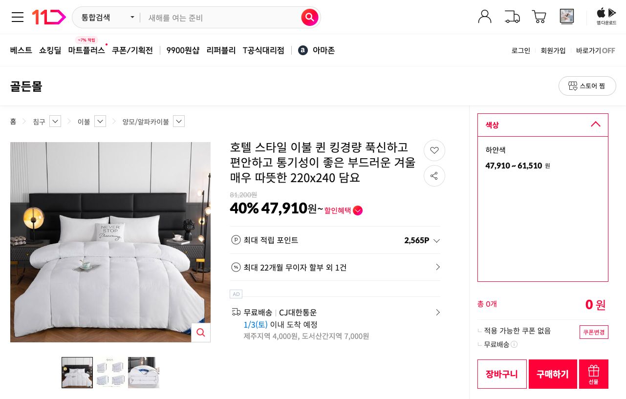 네이버쇼핑 가격 캡쳐