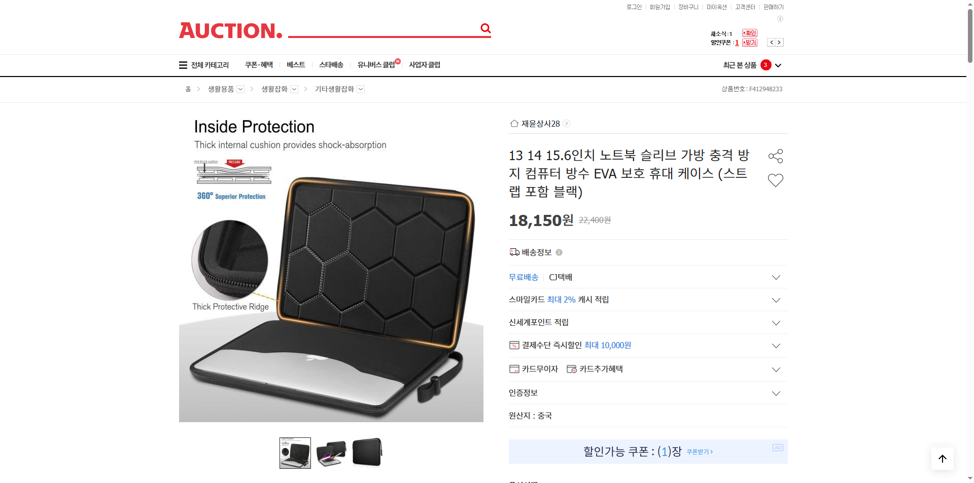 네이버쇼핑 가격 캡쳐