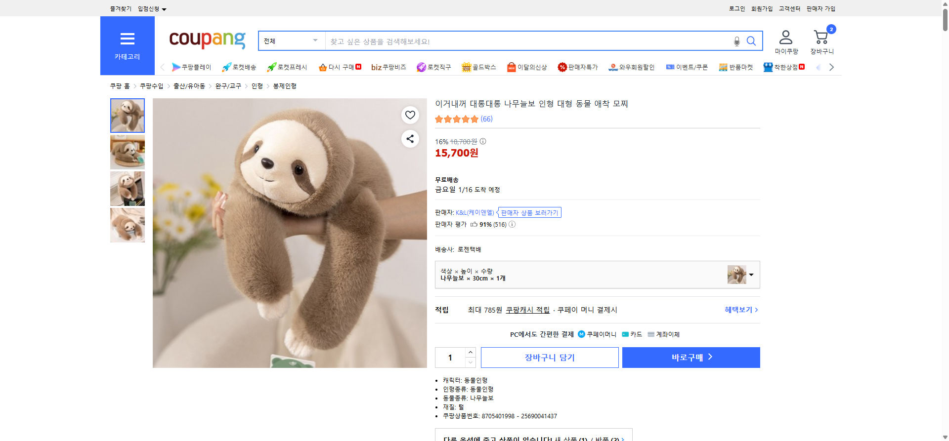 쿠팡 가격 캡쳐