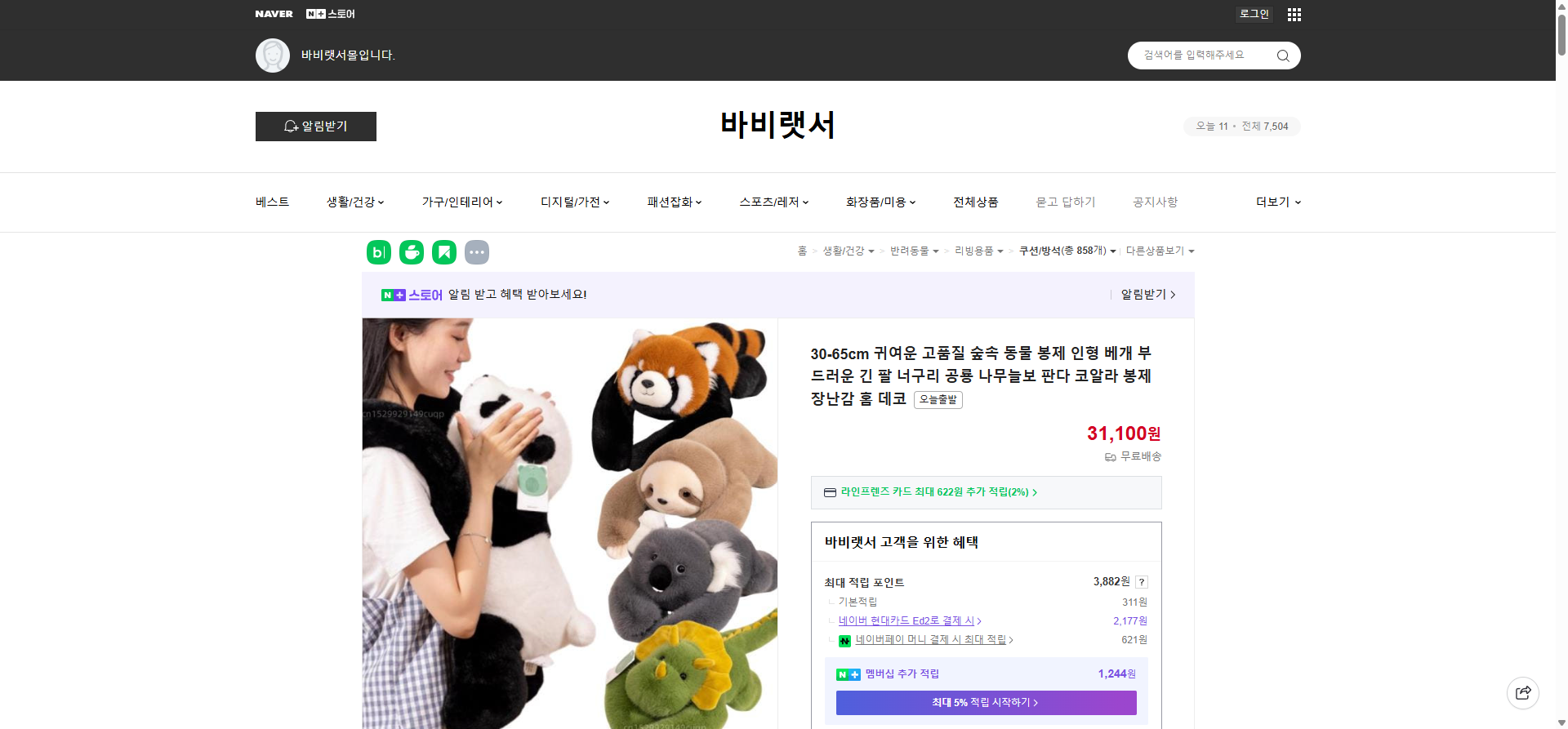 네이버쇼핑 가격 캡쳐