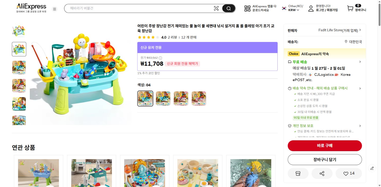 알리익스프레스 가격 캡쳐