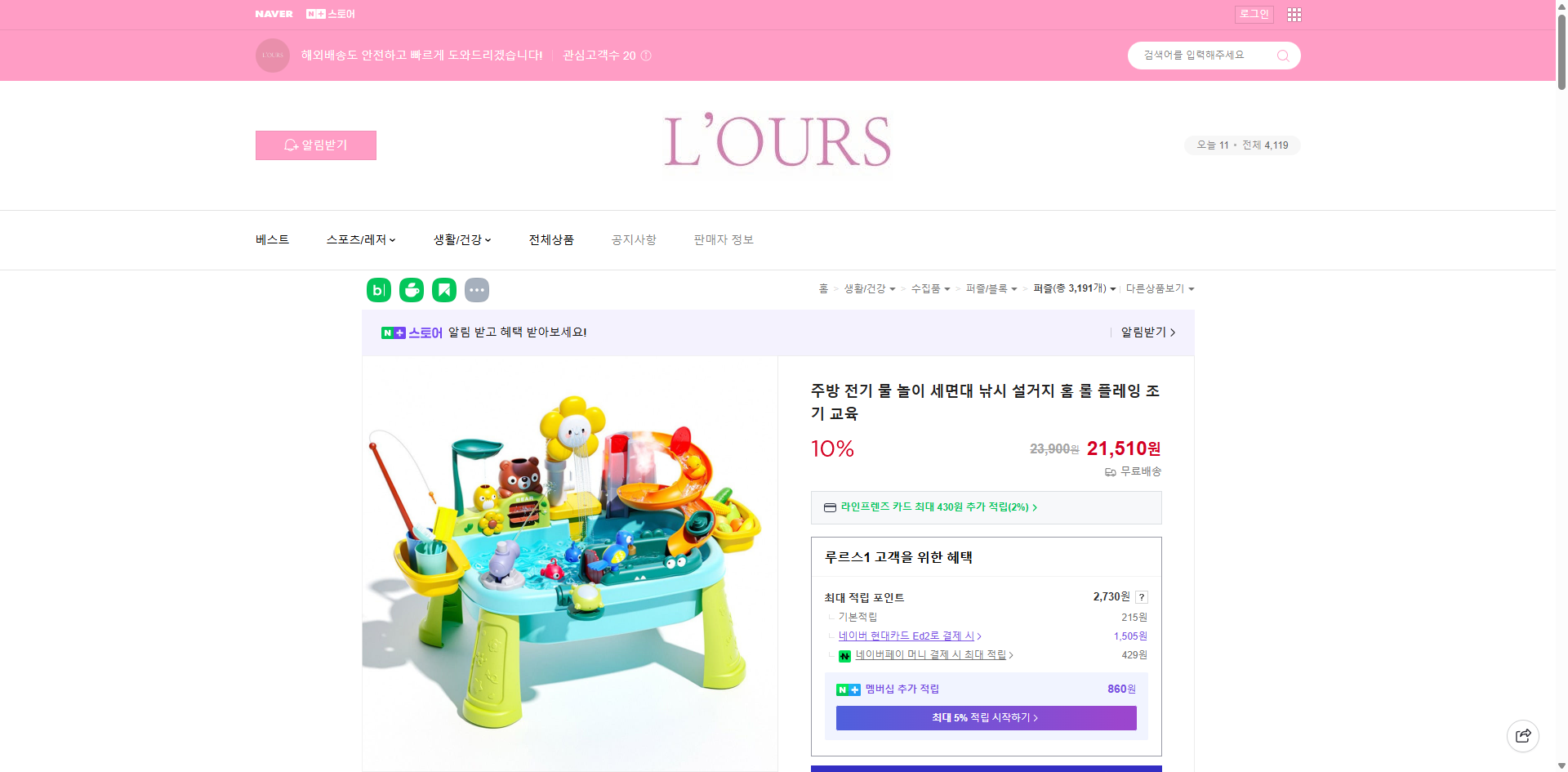 네이버쇼핑 가격 캡쳐