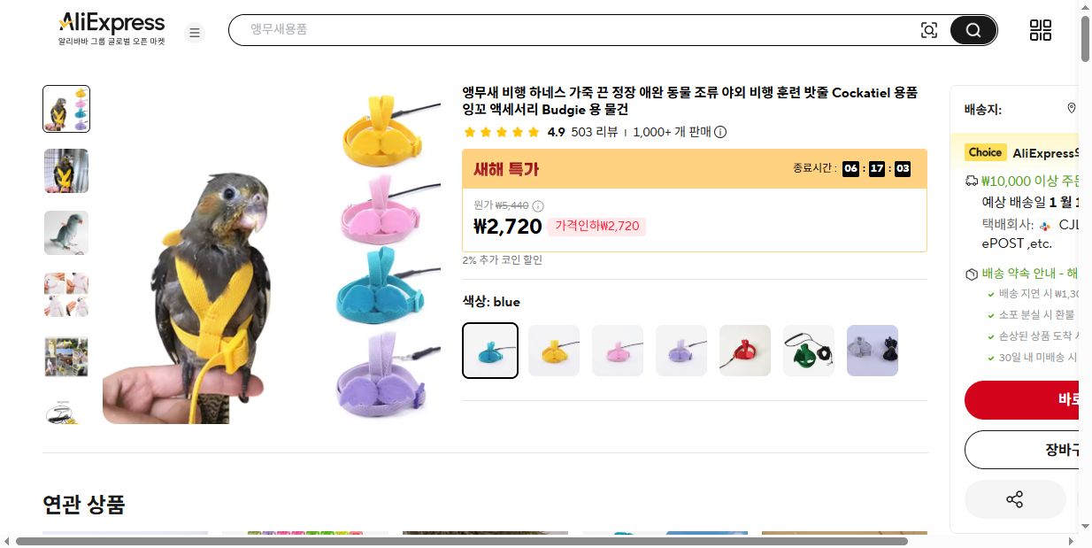 알리익스프레스 가격 캡쳐