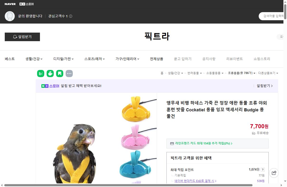 네이버쇼핑 가격 캡쳐