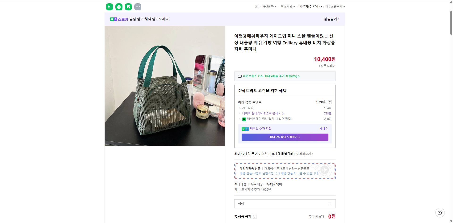 네이버쇼핑 가격 캡쳐